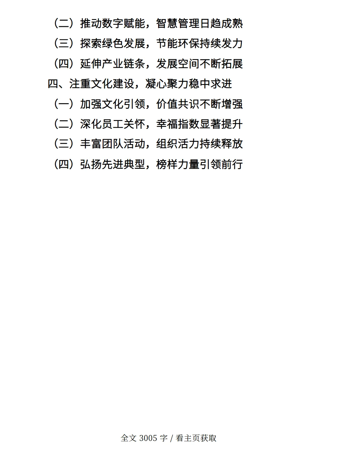 2025年国企单位工作总结