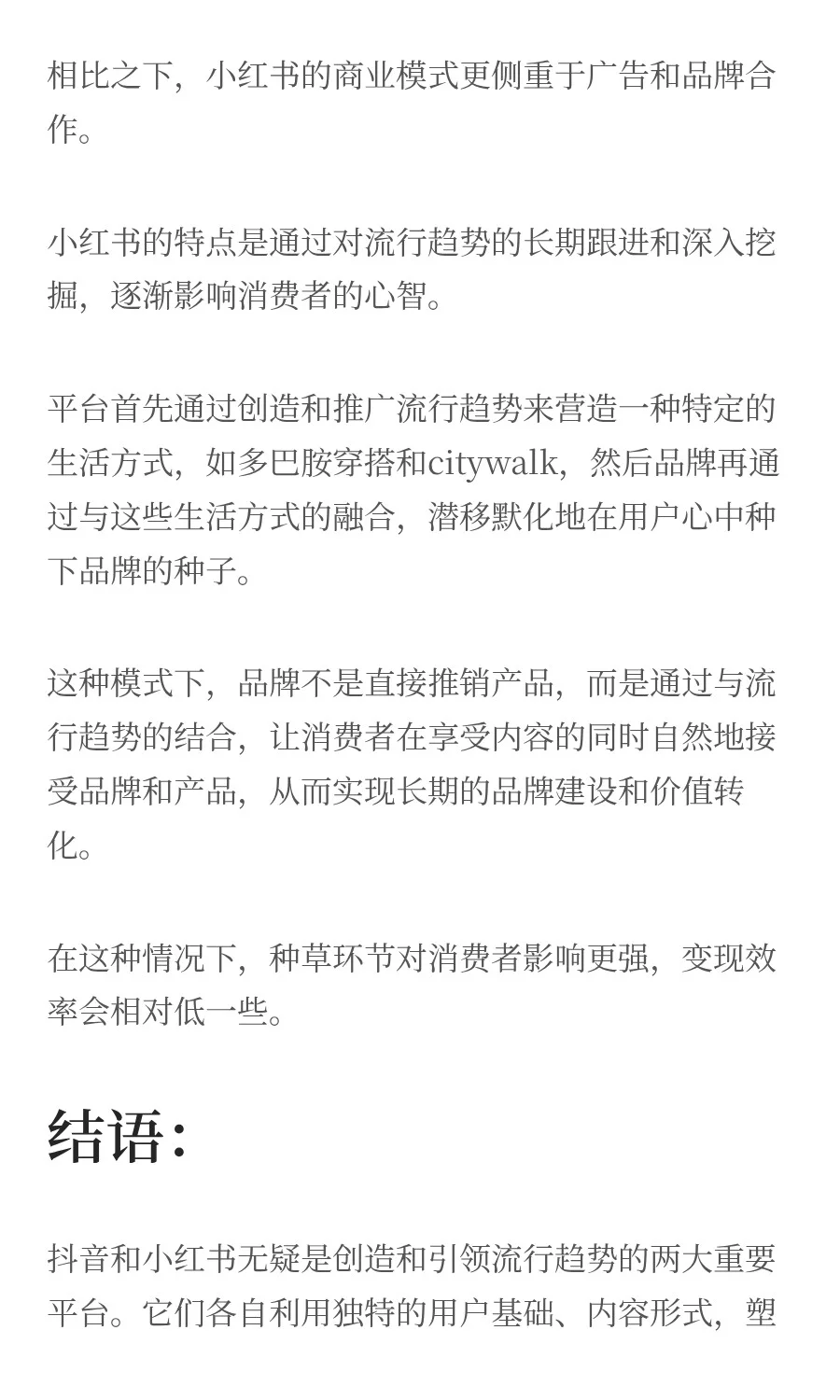 小红书和抖音的流行趋势，有何不同？