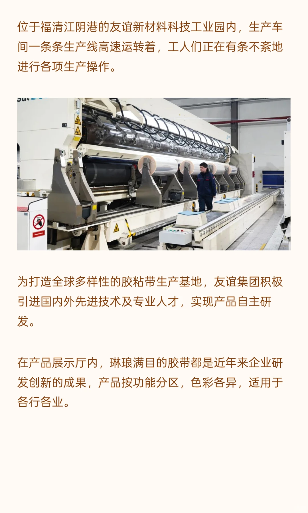 一卷胶带粘出百亿营收，杀入锂电池赛道