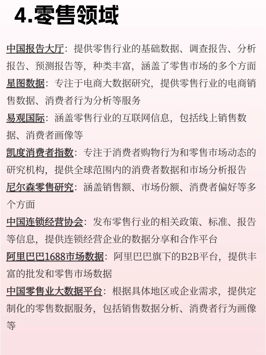 ?查询数据，这些网站就够了