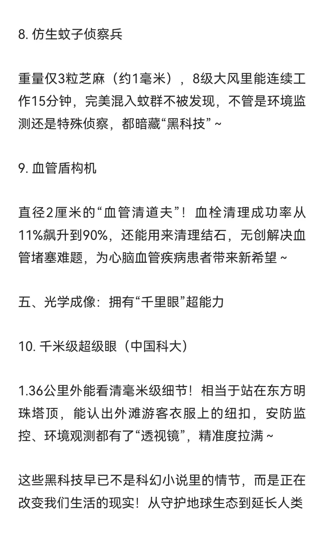 2025年颠覆人类未来十大黑科技