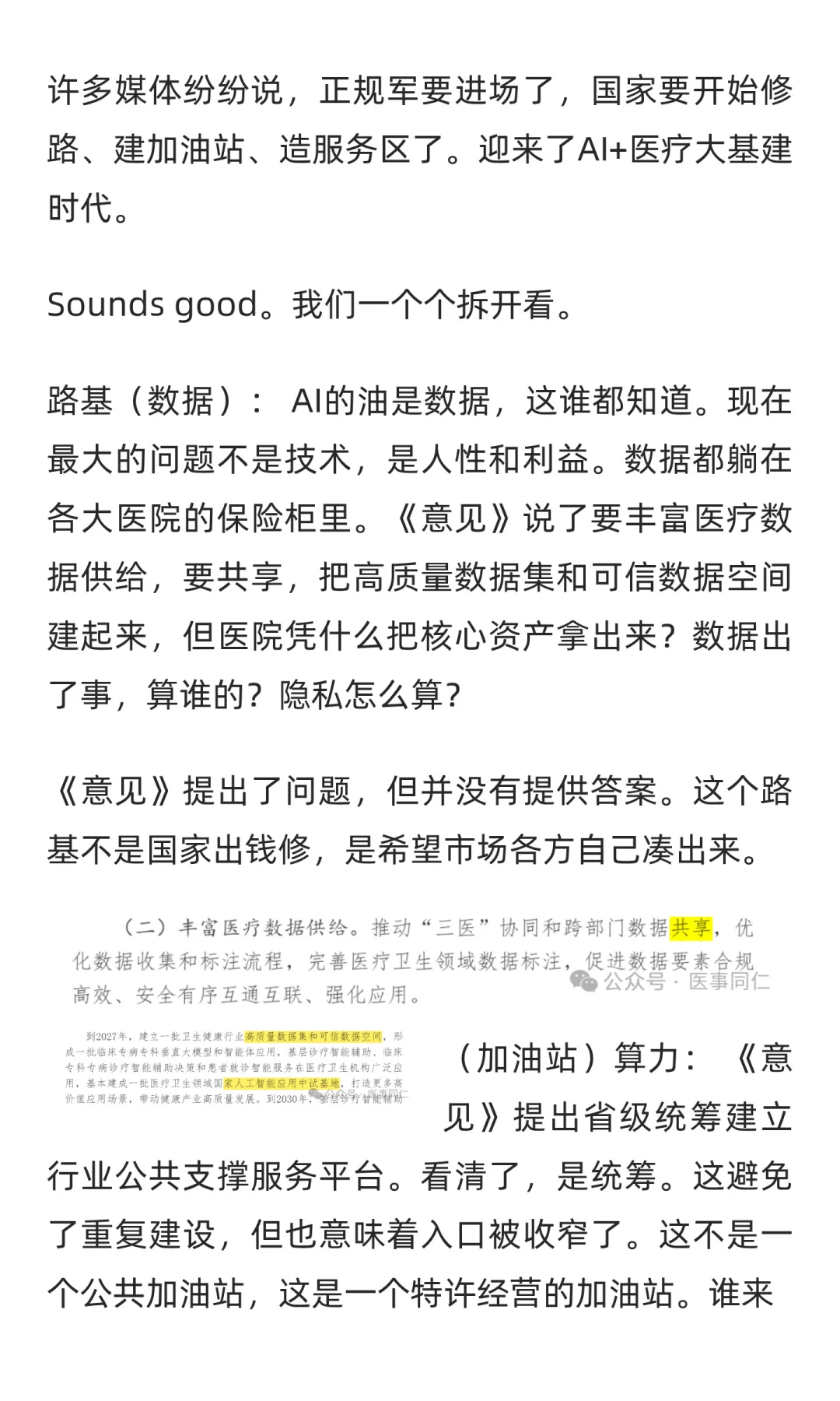 AI+医疗卫生的大基建时代来了？