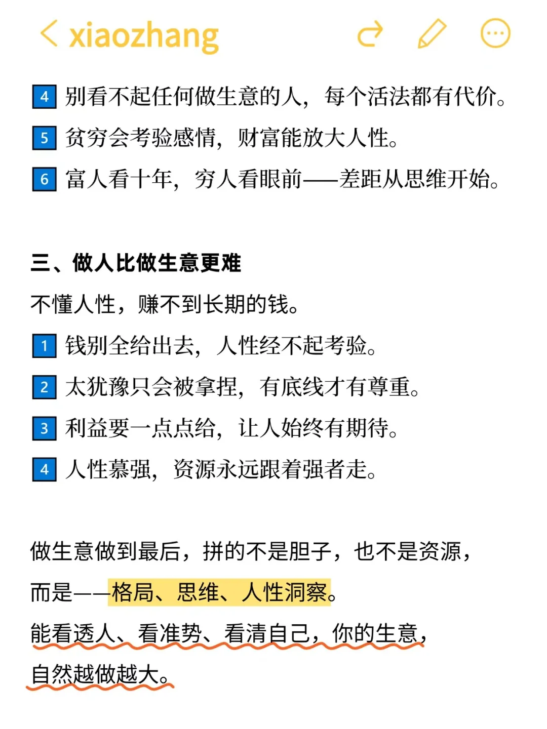 生意越做越大的秘密