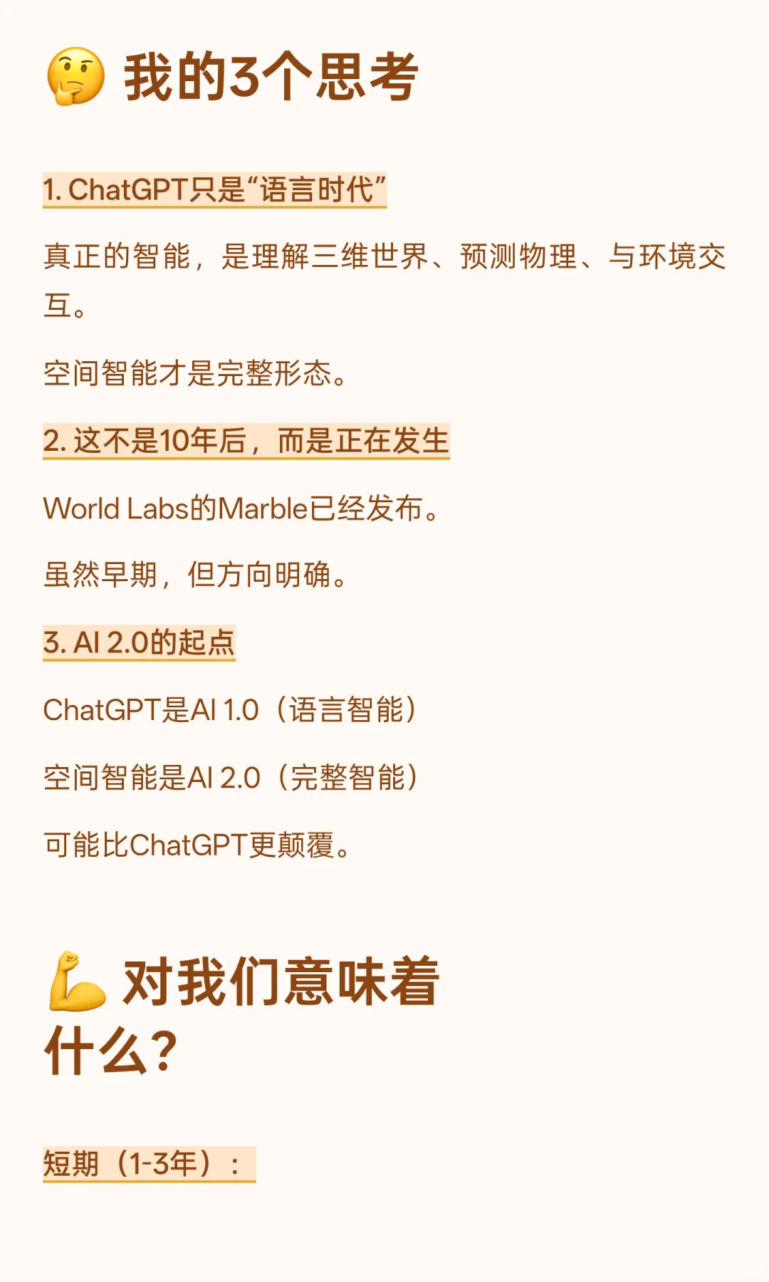 李飞飞：AI的下一个十年，不是ChatGPT