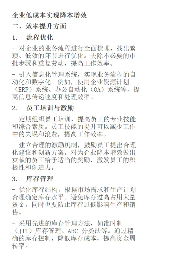 企业降本增效的方法 工厂成本管理