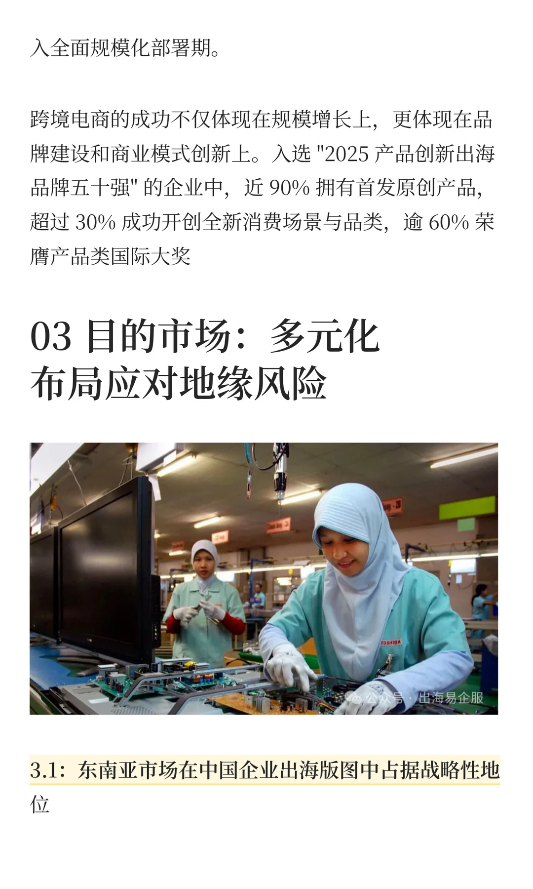 2025年中国企业出海趋势研究分析