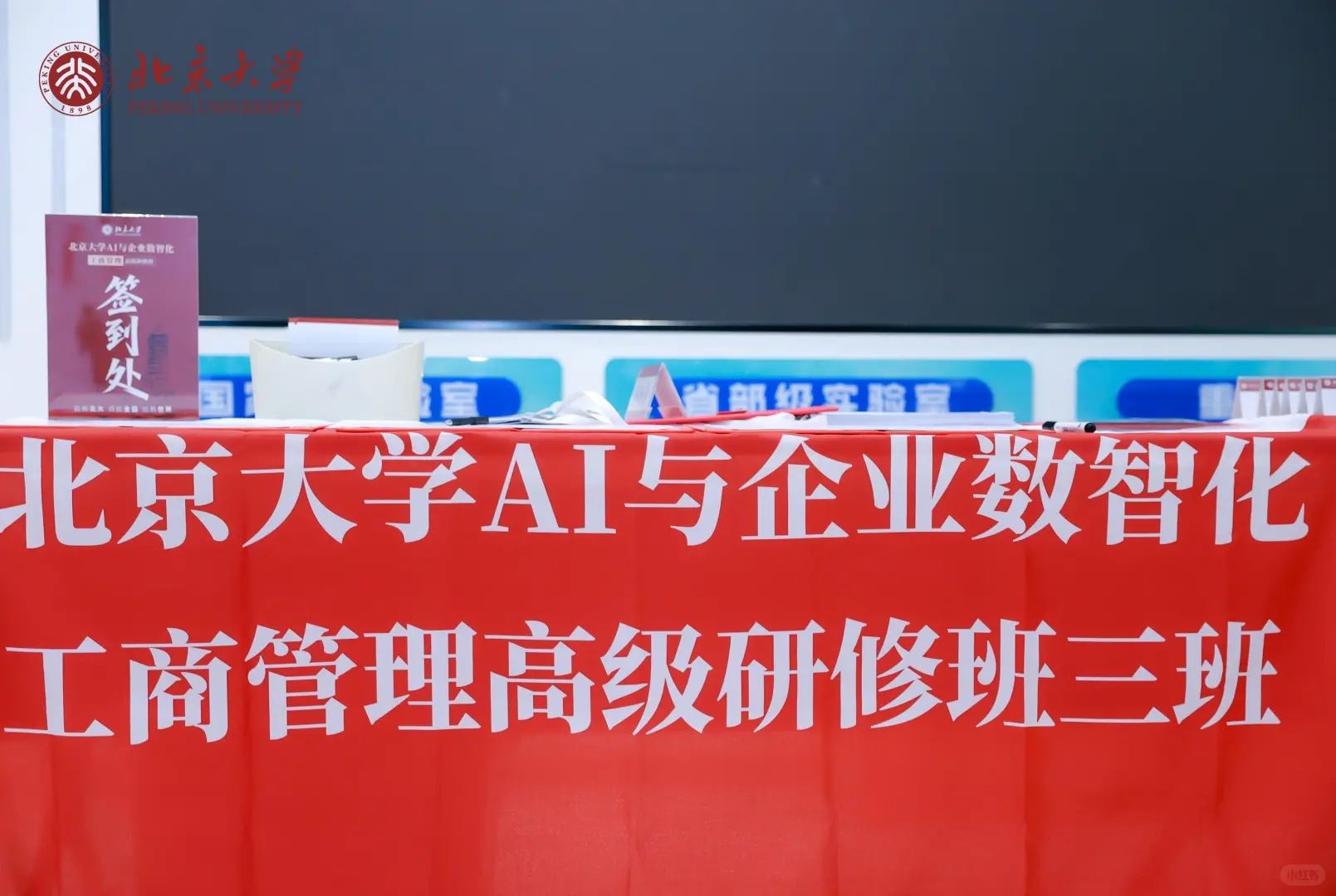 北大校友卡｜AI与企业数智化工商班