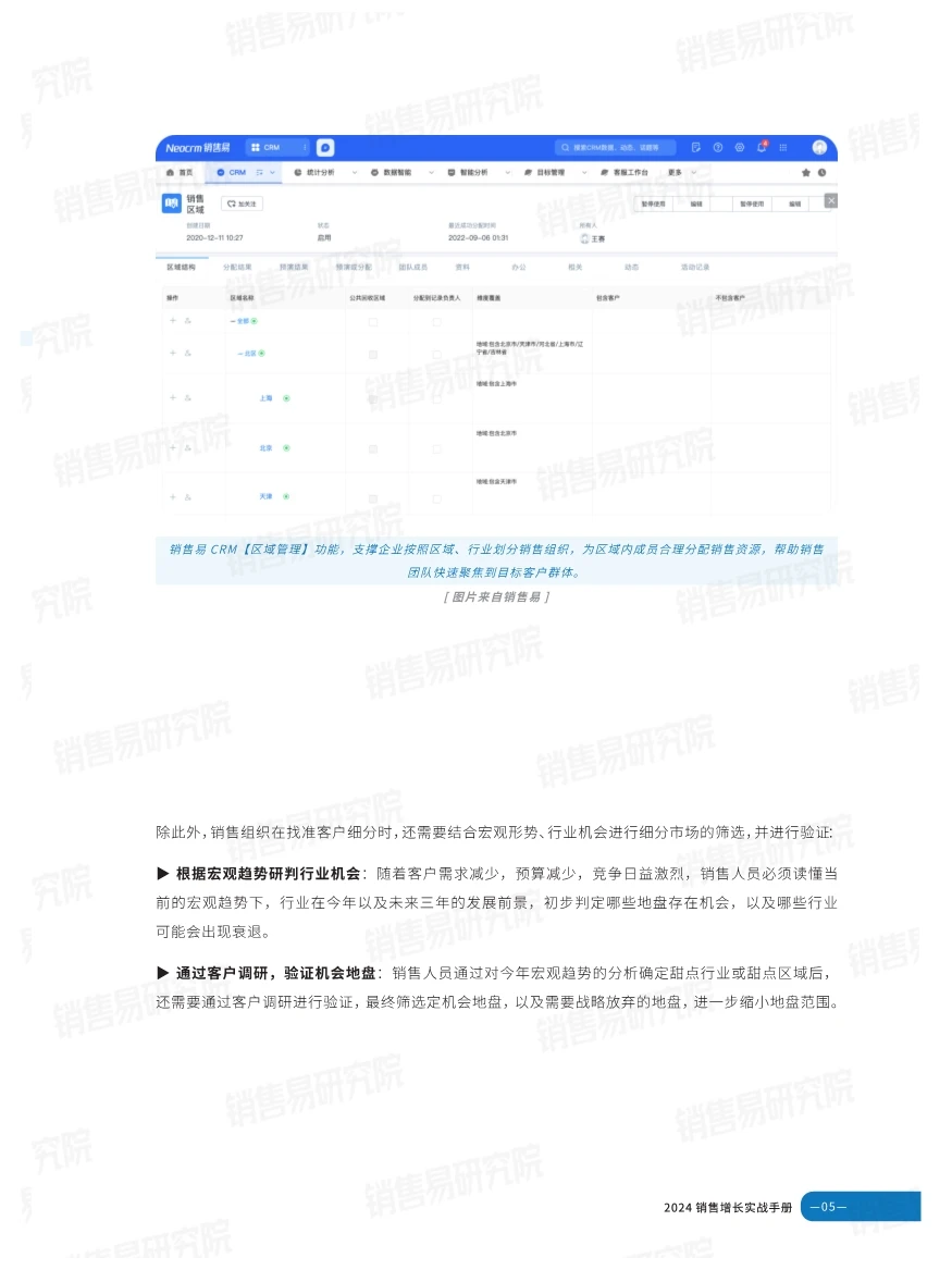 2024销售增长实战蓝皮书
