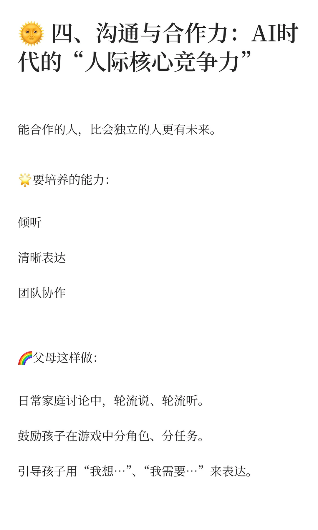 AI时代孩子需要培养哪些能力？（下）
