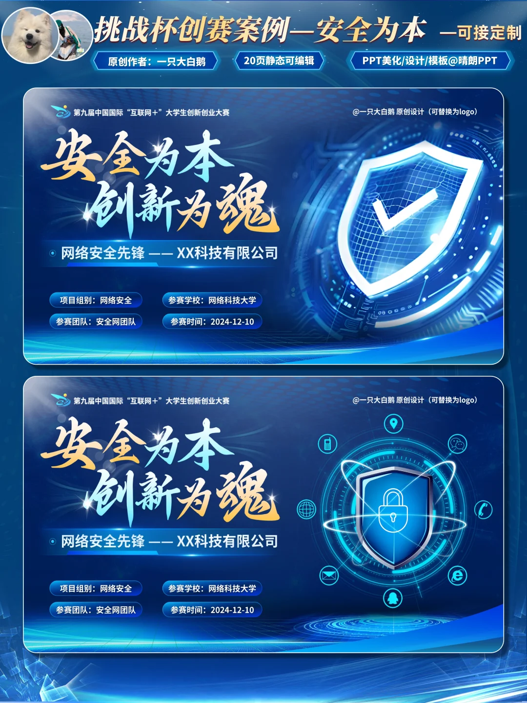 网络安全主题模版让你在创赛中一战封神！