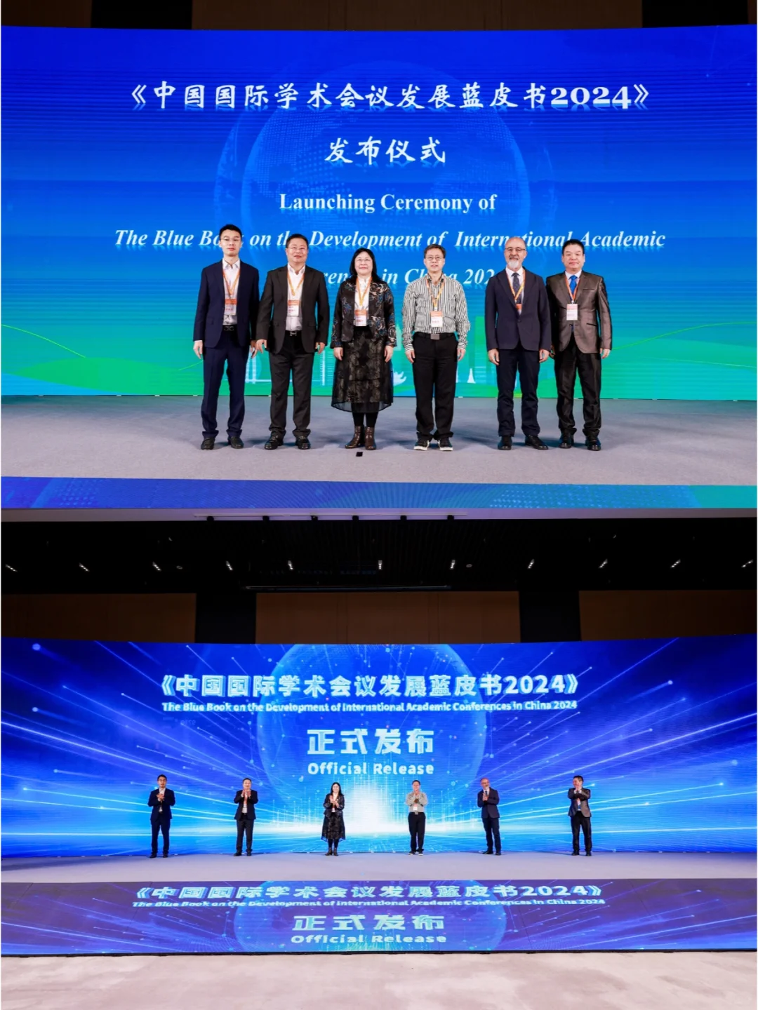 《中国国际学术会议发展蓝皮书 2024》发布