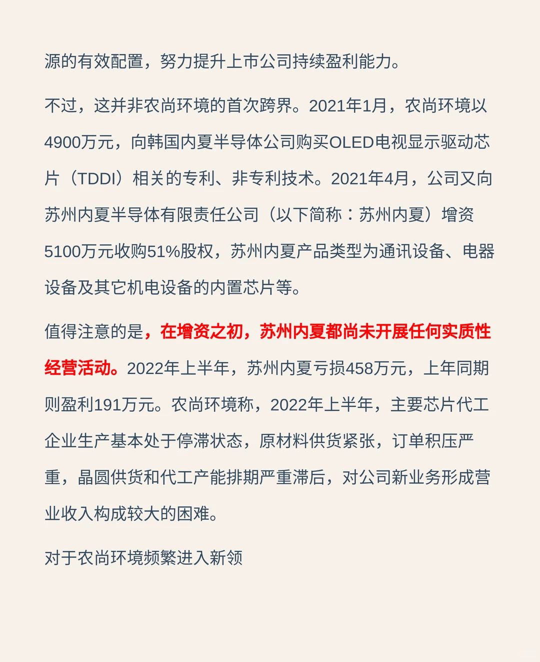 工程款换股权，农尚环境易主后跨界新能源，近一年多次上法庭“讨债”