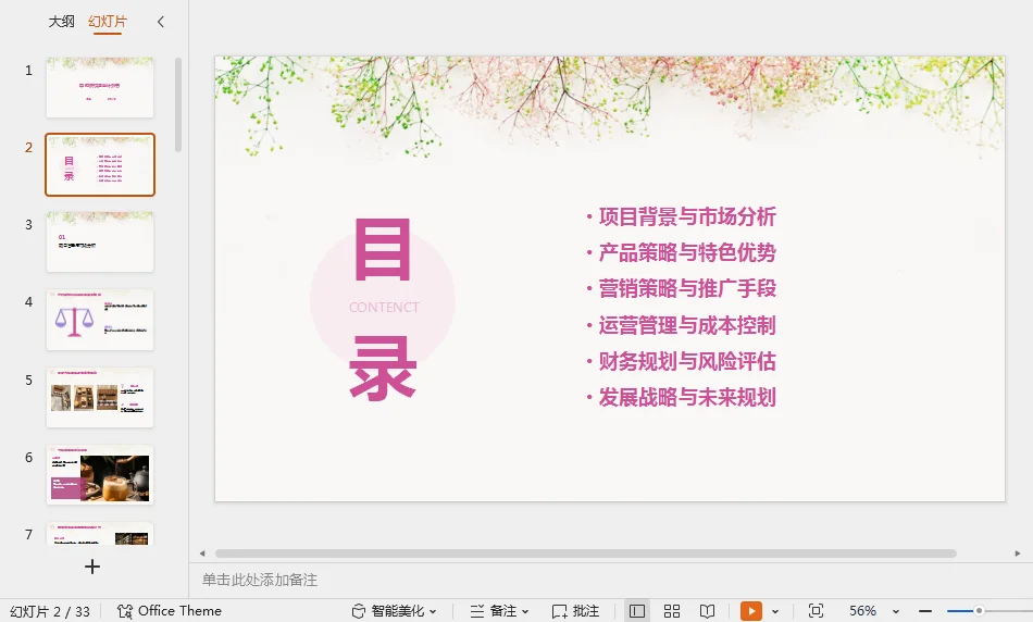中药茶馆大学生创新创业计划书Word+PPT