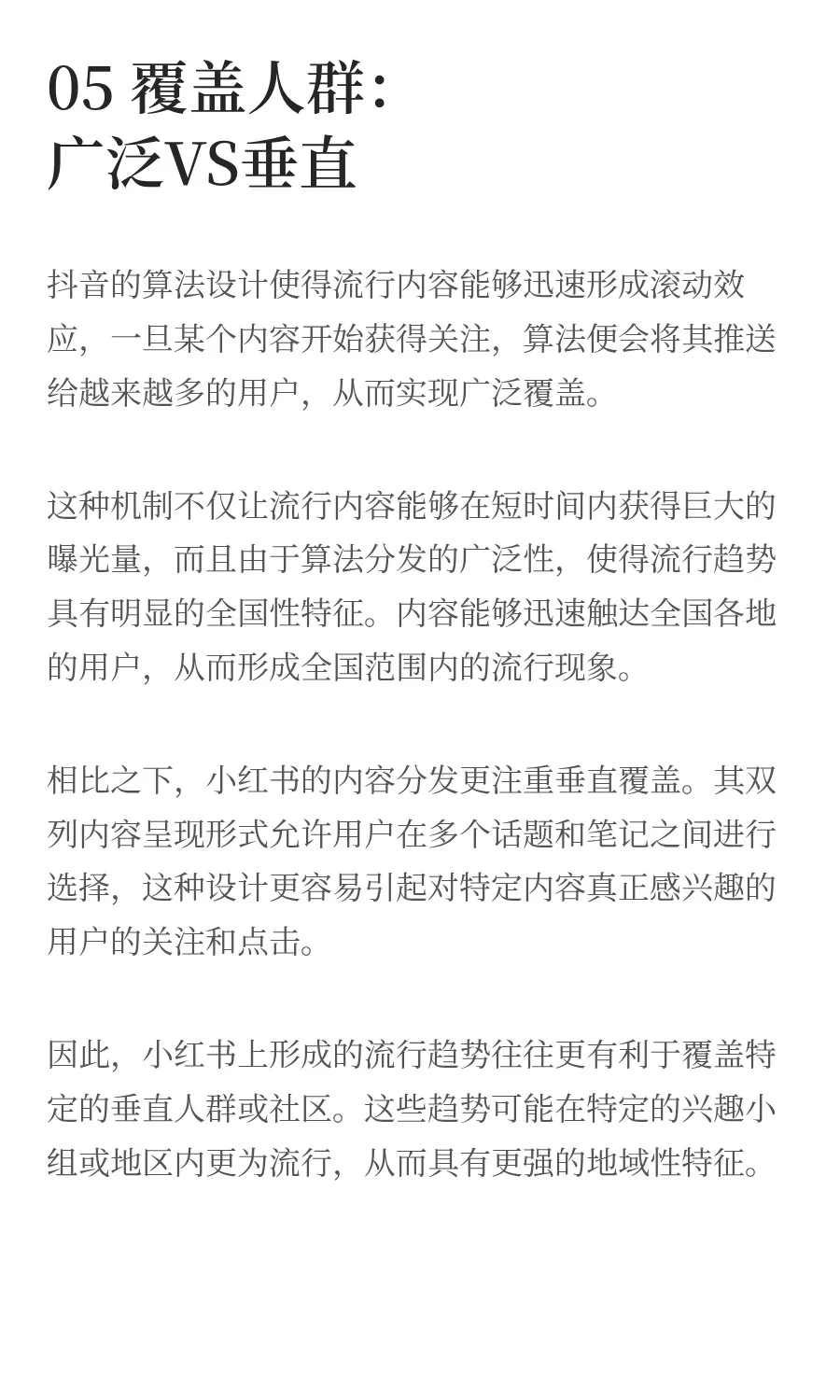 小红书和抖音的流行趋势，有何不同？