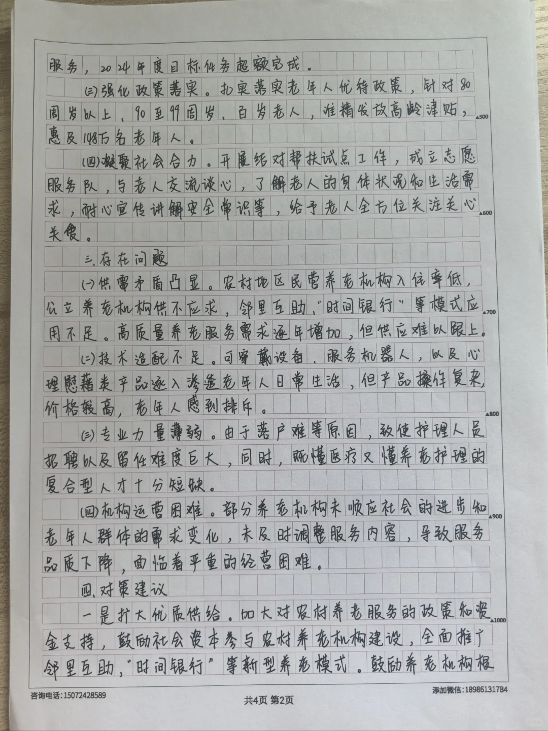 （调研报告）养老服务工作