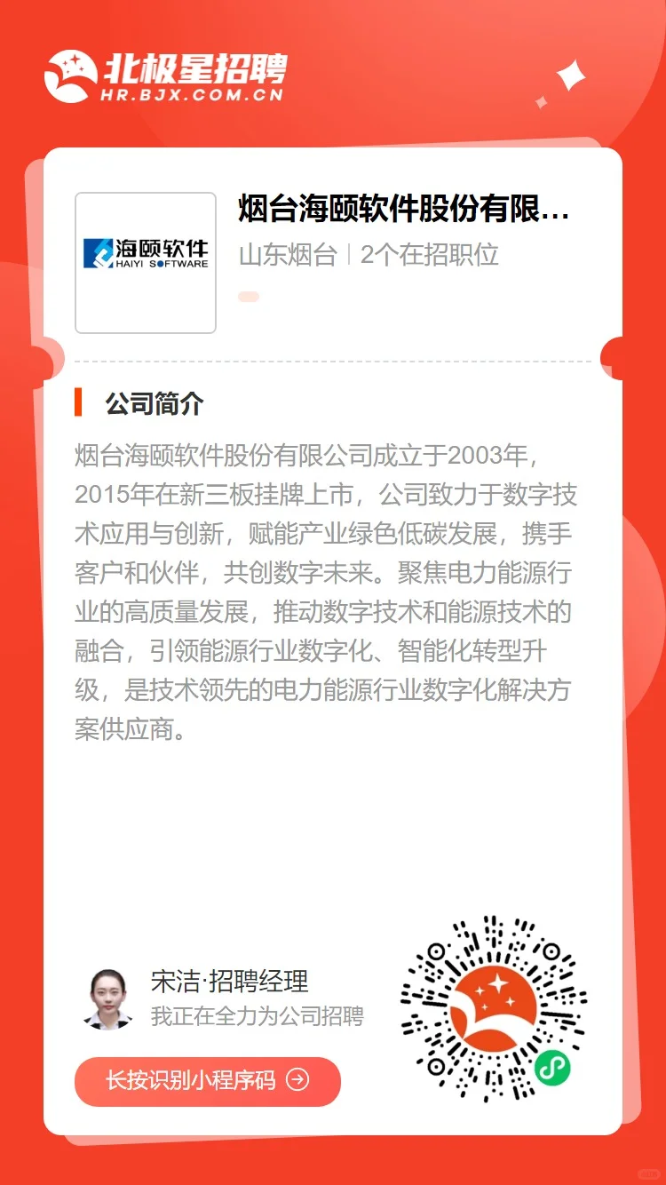 烟台海颐软件诚聘产品经理加入团队