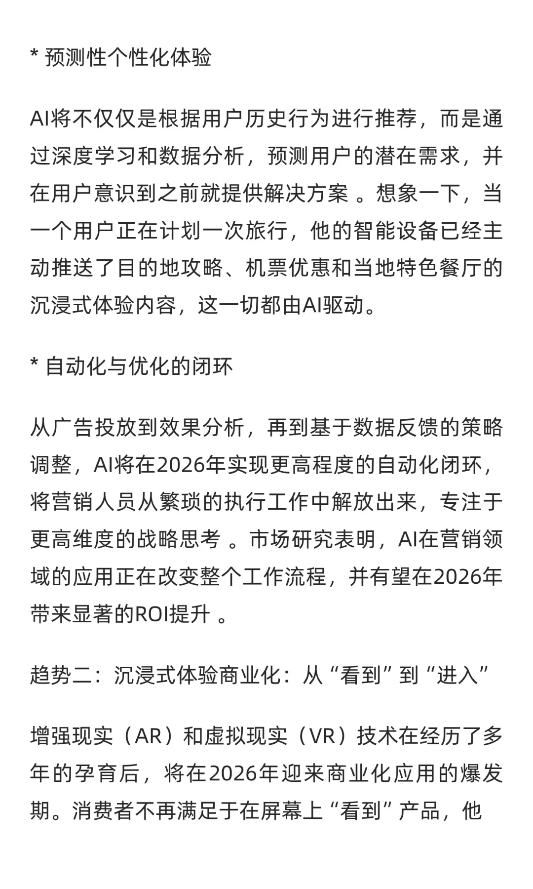 2026十大营销趋势！