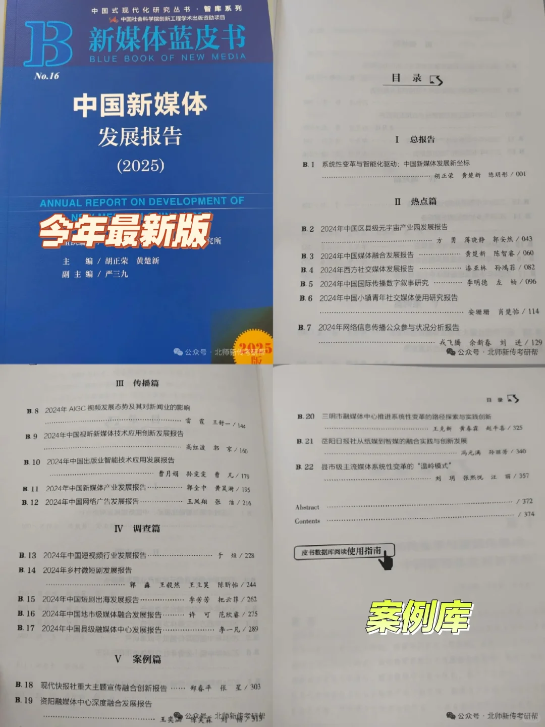 2025新媒体蓝皮书[对标专题]，一定要看