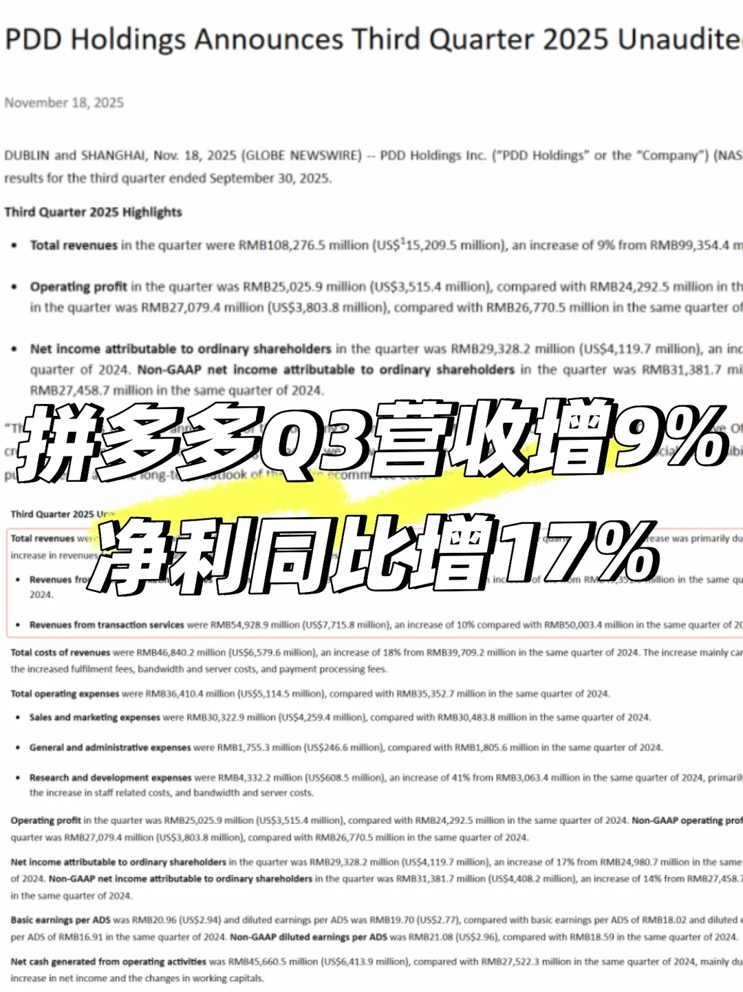 拼多多Q3营收增长9%，净利同比增17%