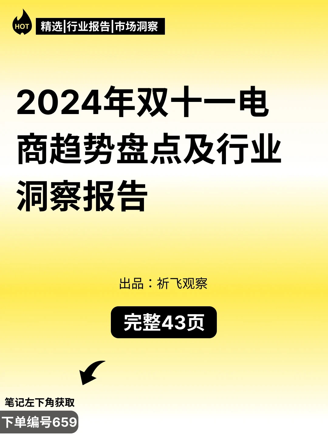 2024年双十一电商趋势:抖音电商的强势崛起