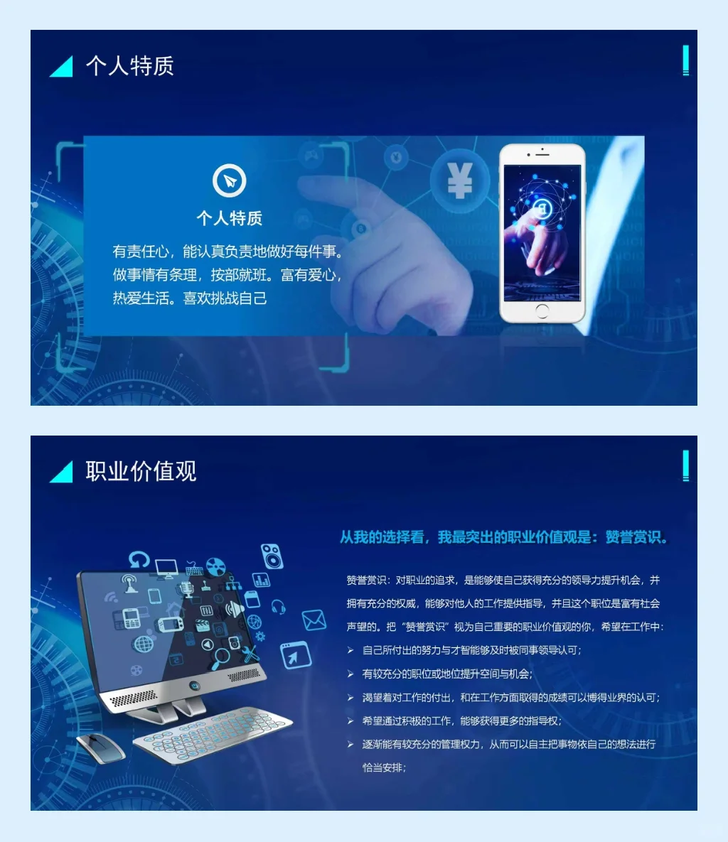 PPT分享|职业生涯规划035（人工智能专业）