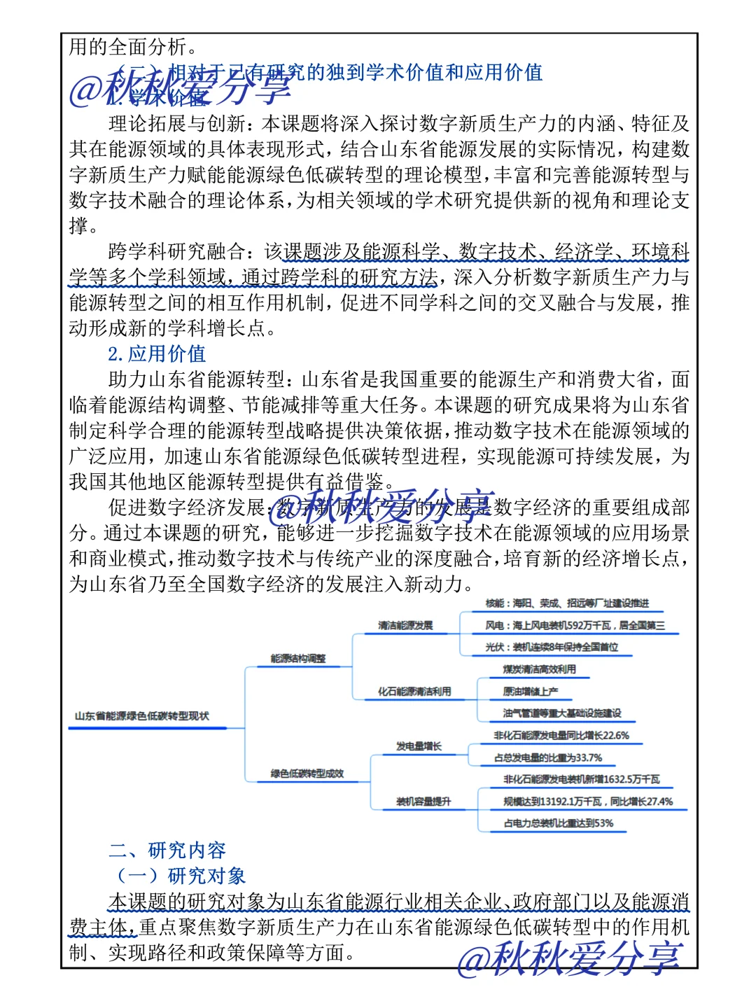 不愧是山东省，这篇社科课题范文太惊艳了！