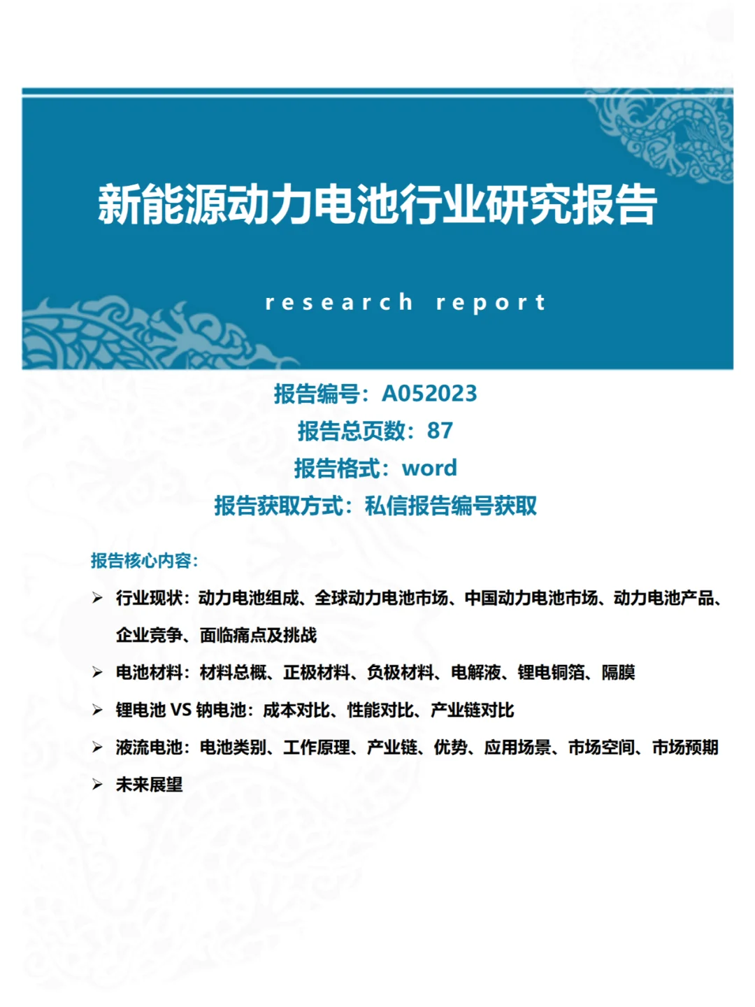 新能源动力电池行业研究报告