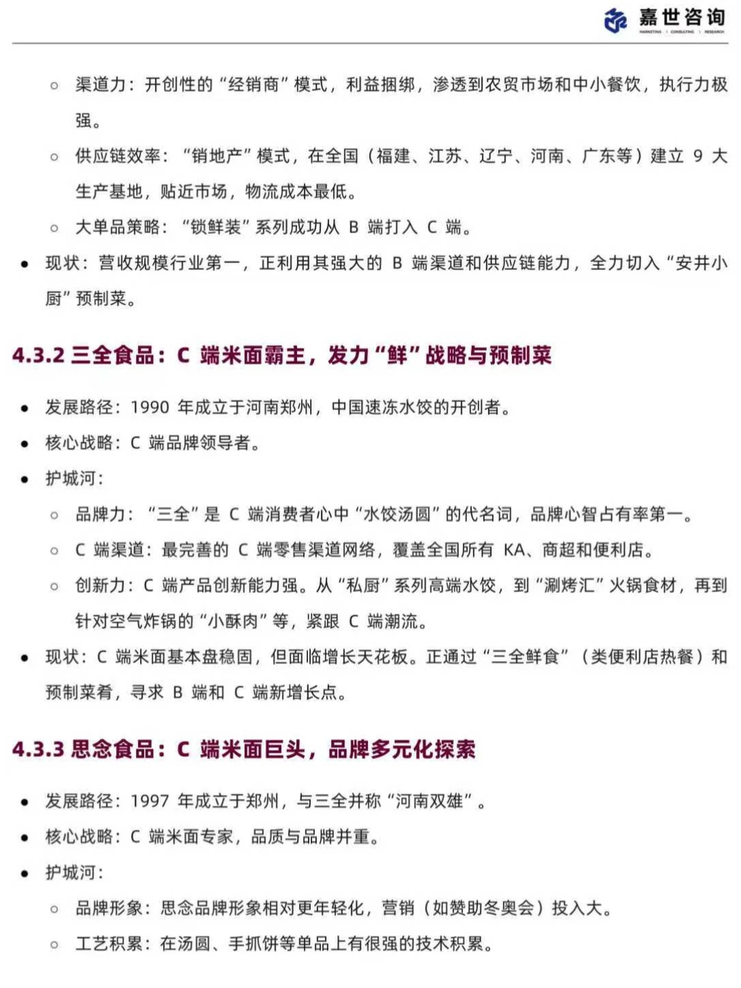2025中国速冻食品行业现状与发展趋势报告