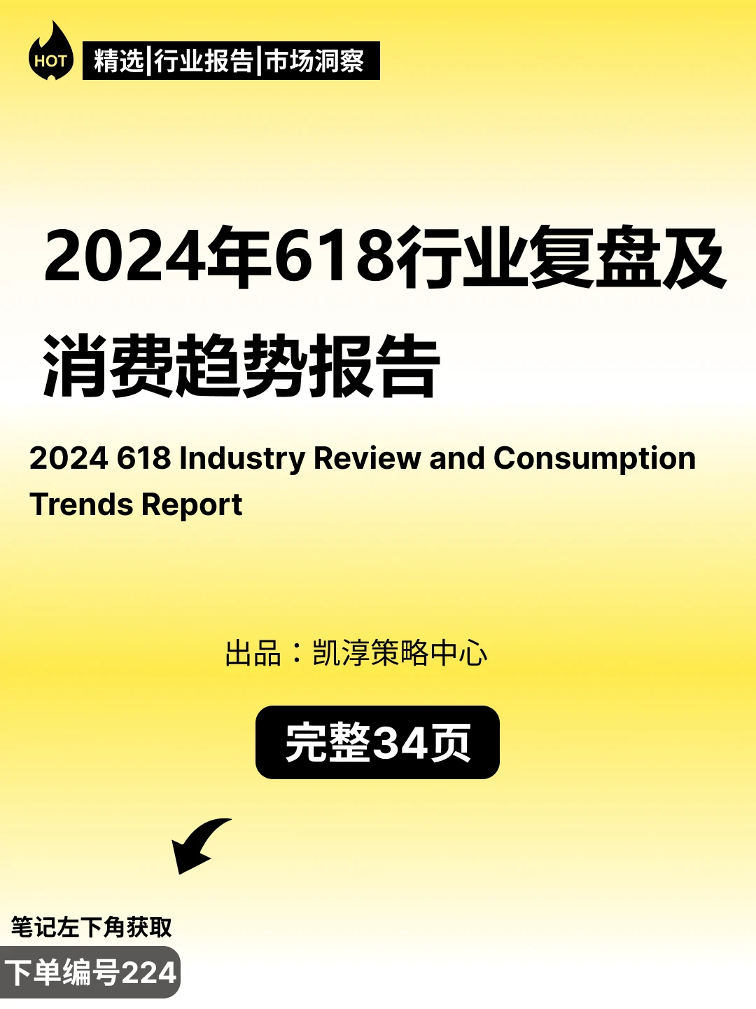 2024年618电商行业复盘及消费趋势报告
