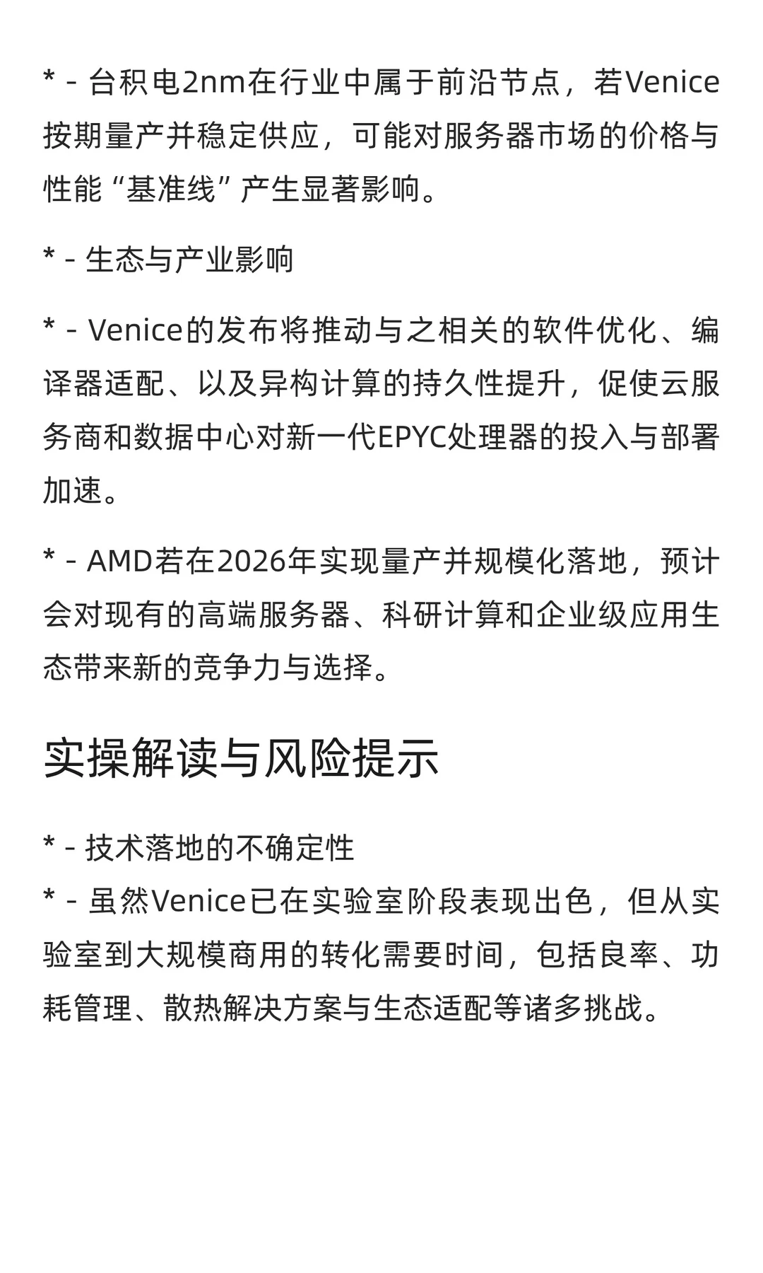 第一个台积电2nm！AMD Zen6架构CPU效能大增