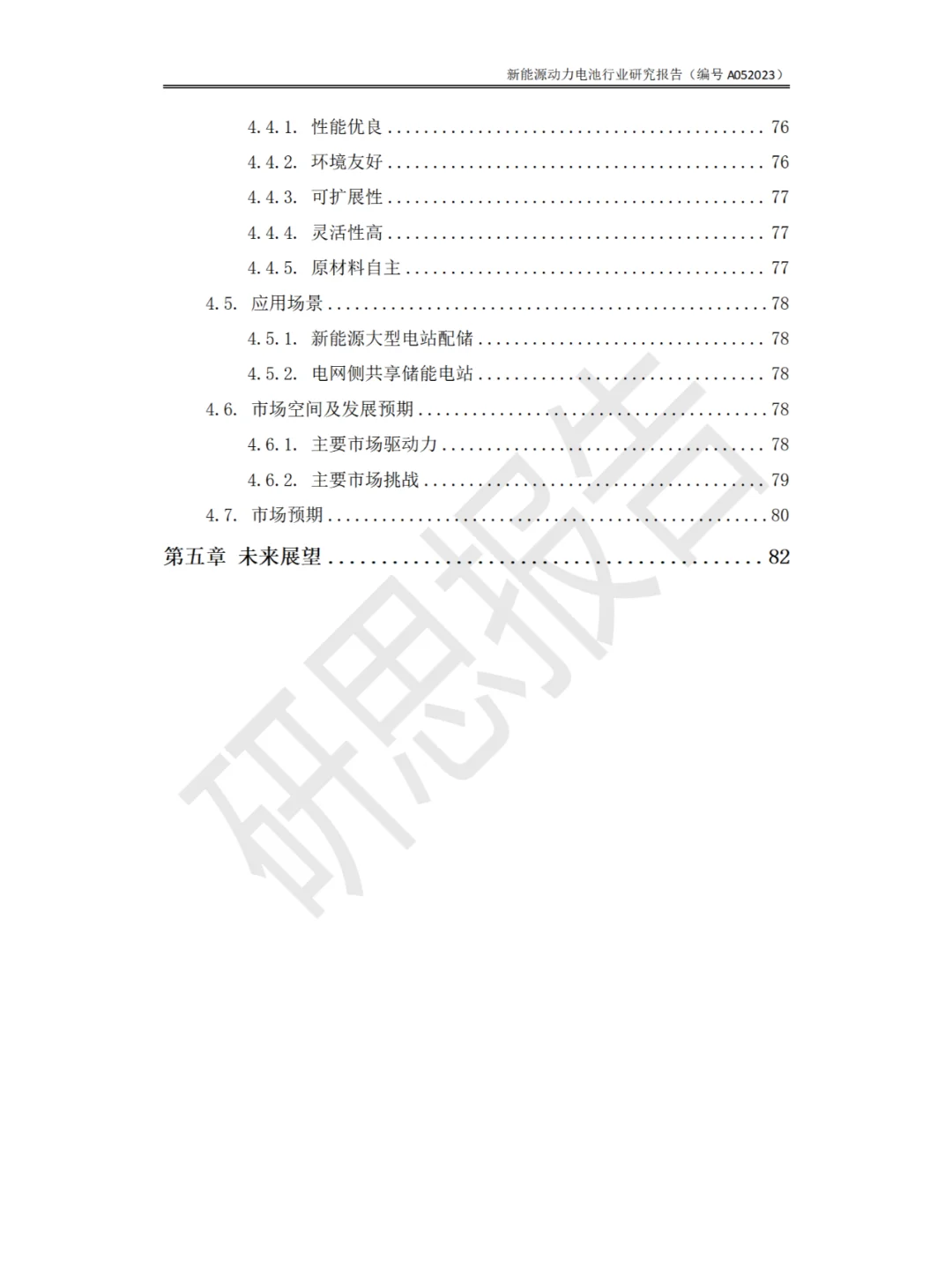 新能源动力电池行业研究报告