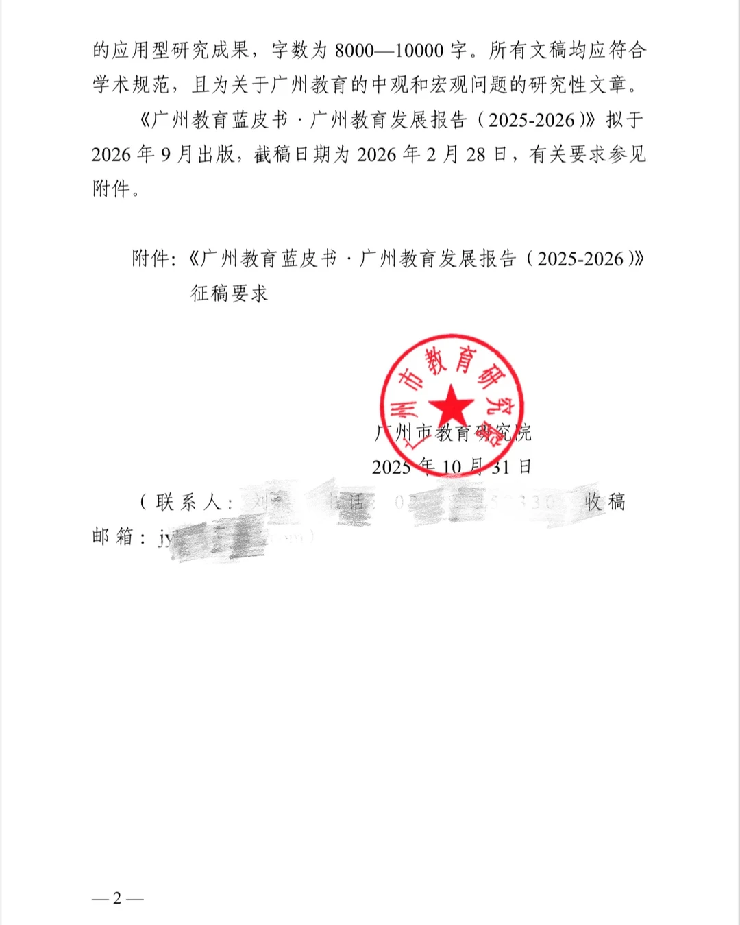 教育研究者速来!广州教育蓝皮书征稿?