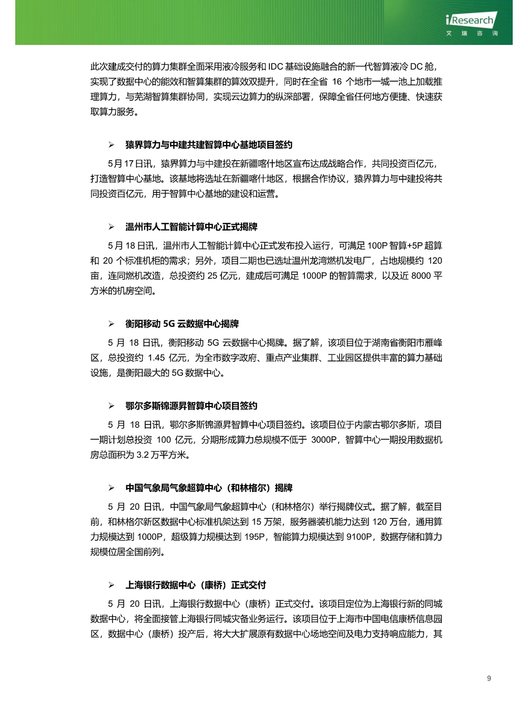 云服务行业动态及热点研究月报-2024年5月