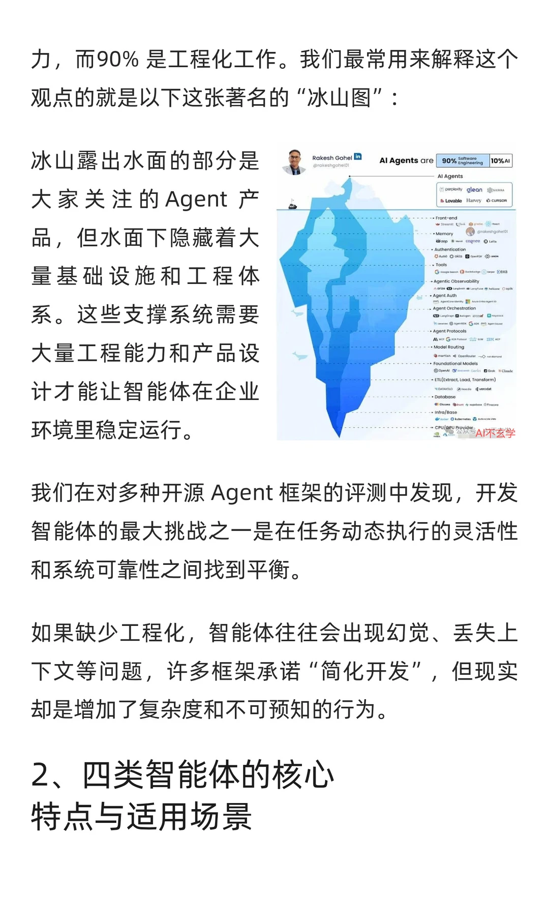 企业真正能用的4种AI智能体形态-优劣解析