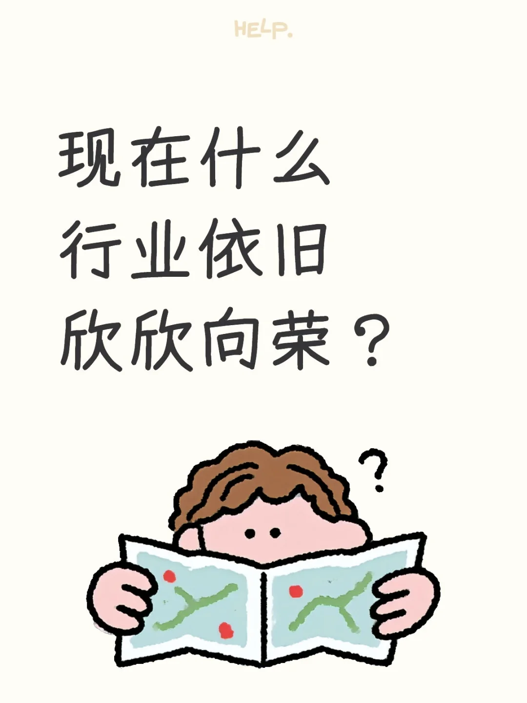 现在什么行业依旧欣欣向荣？
