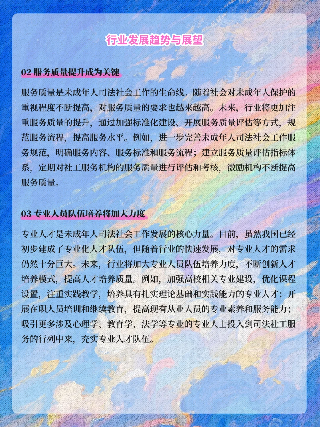 国内首部未成年人司法社会工作蓝皮书发布！