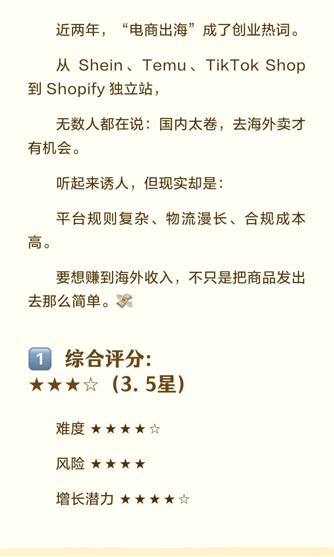 创业可行性分析④：电商出海