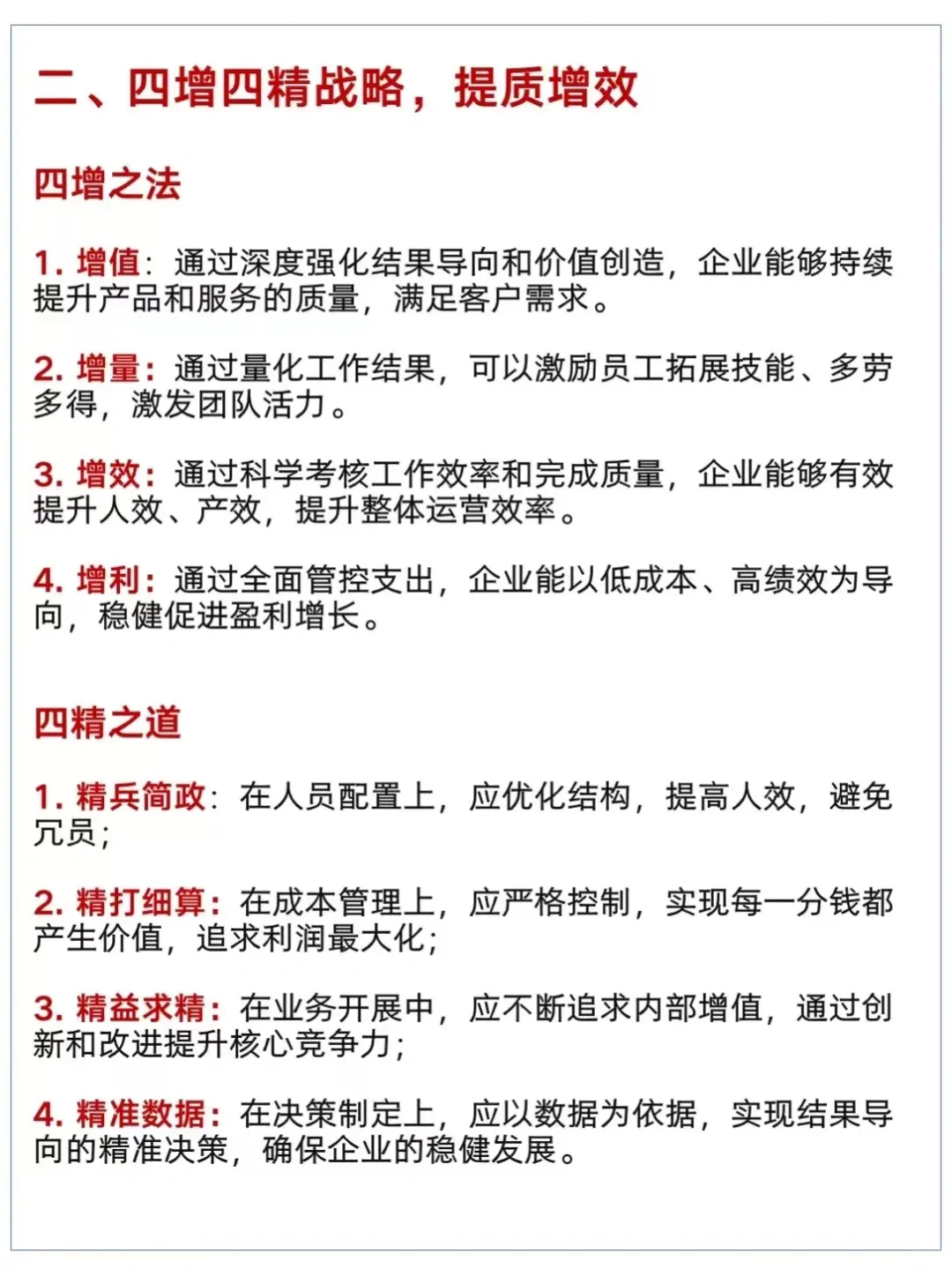 企业如何降本增效？这篇笔记告诉您