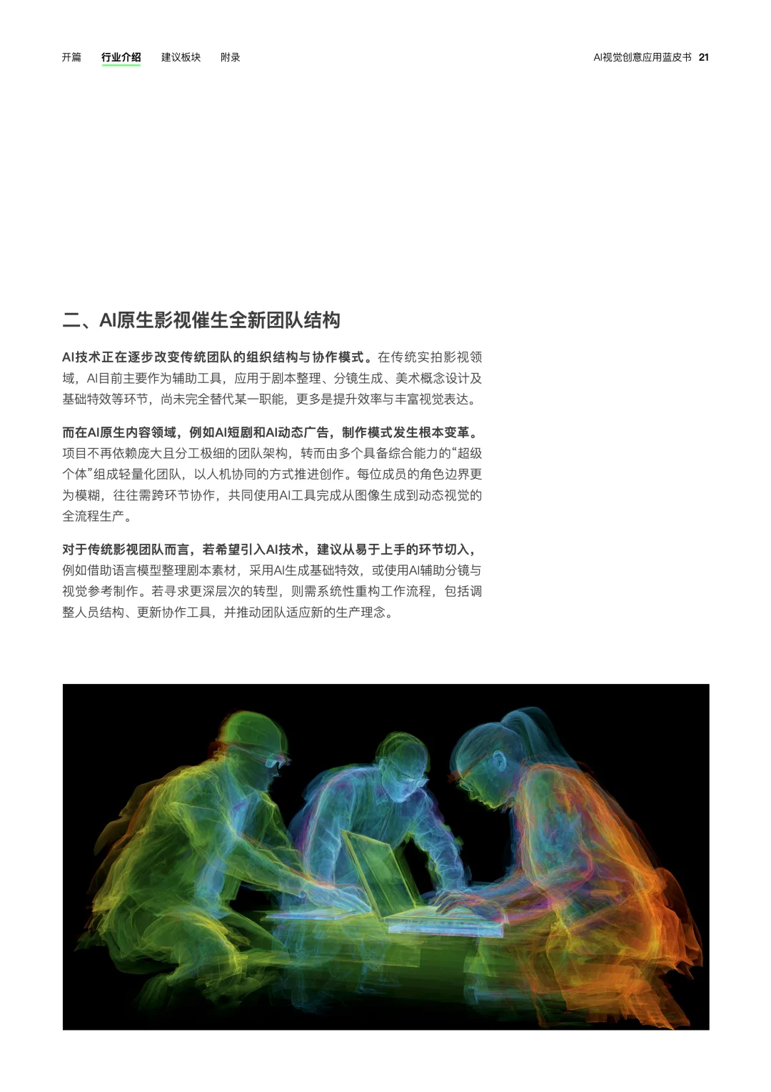 有幸参与！AIGC创作者必看的蓝皮书?