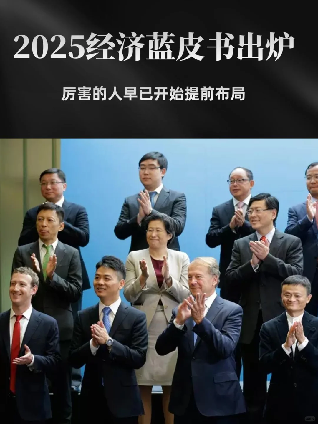 2025经济蓝皮书滚烫出炉，干货满满