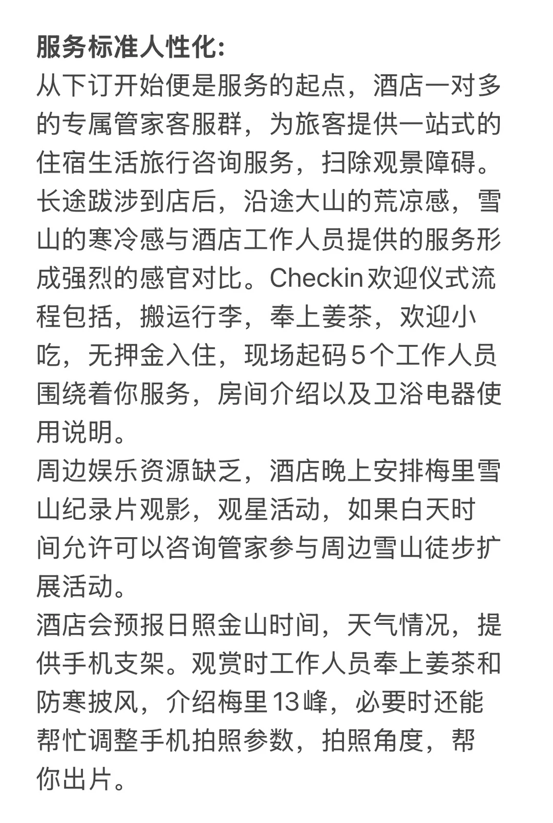 既下山梅里 | 美貌是谦辞,真诚才是必杀技