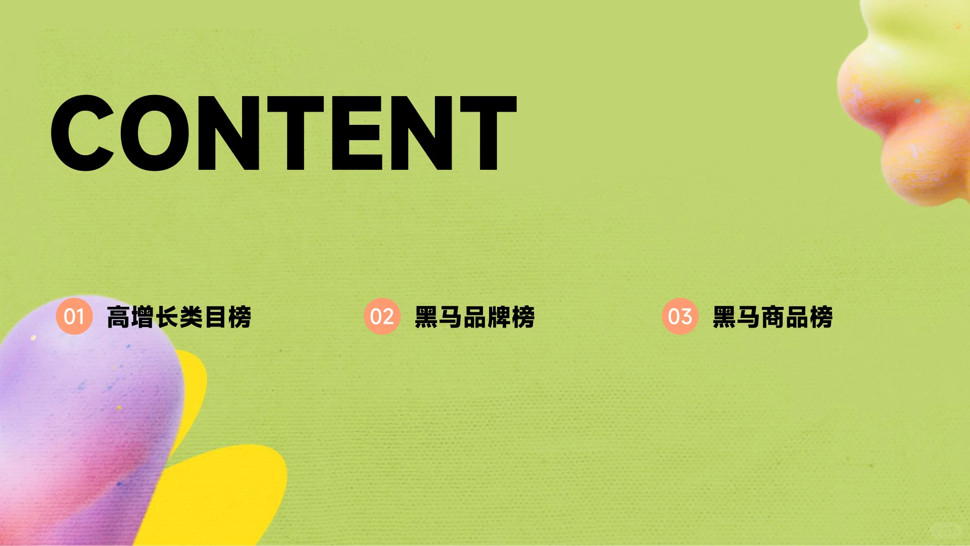 2025年Q1抖音电商季度增长报告