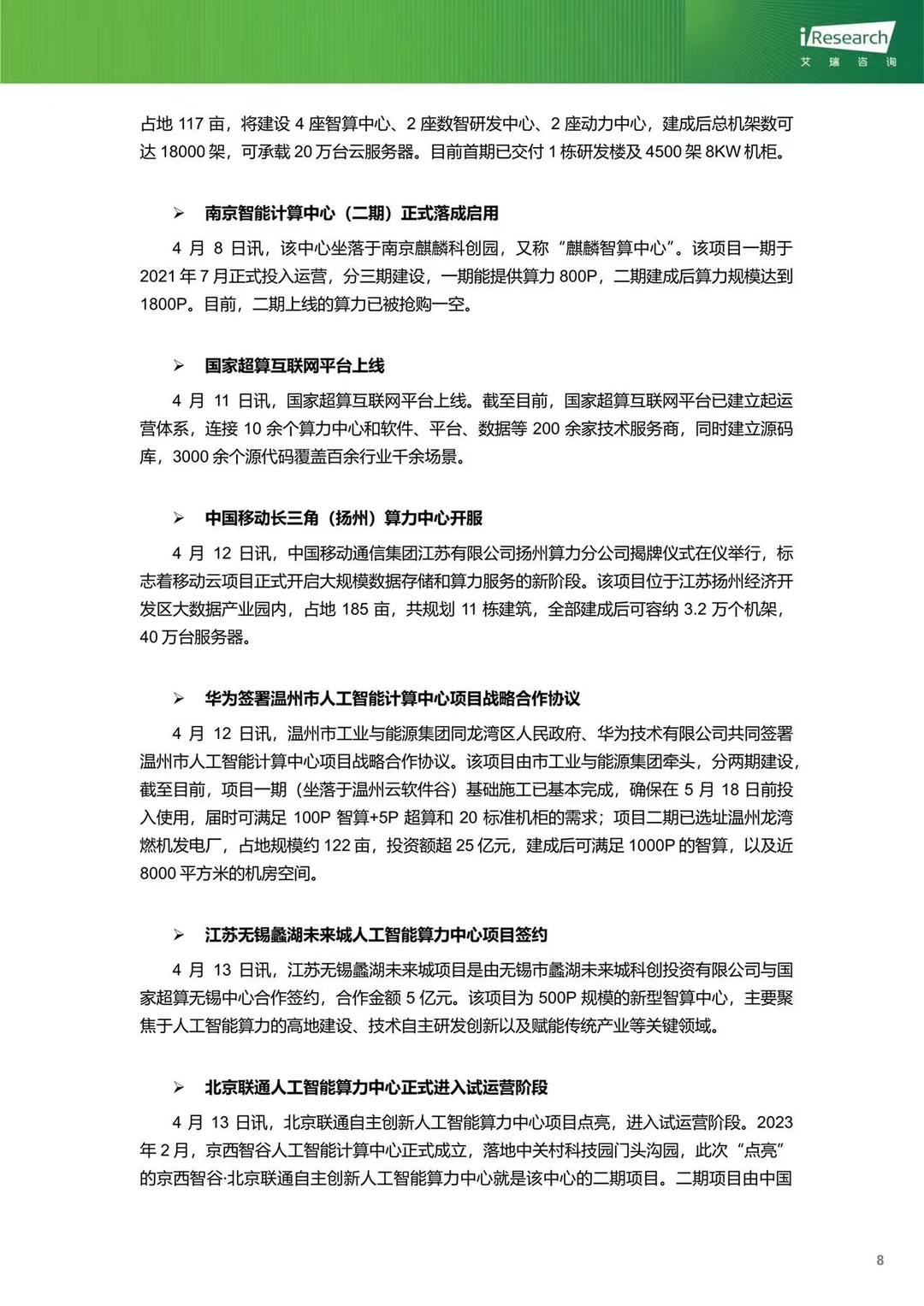 云服务行业动态及热点研究