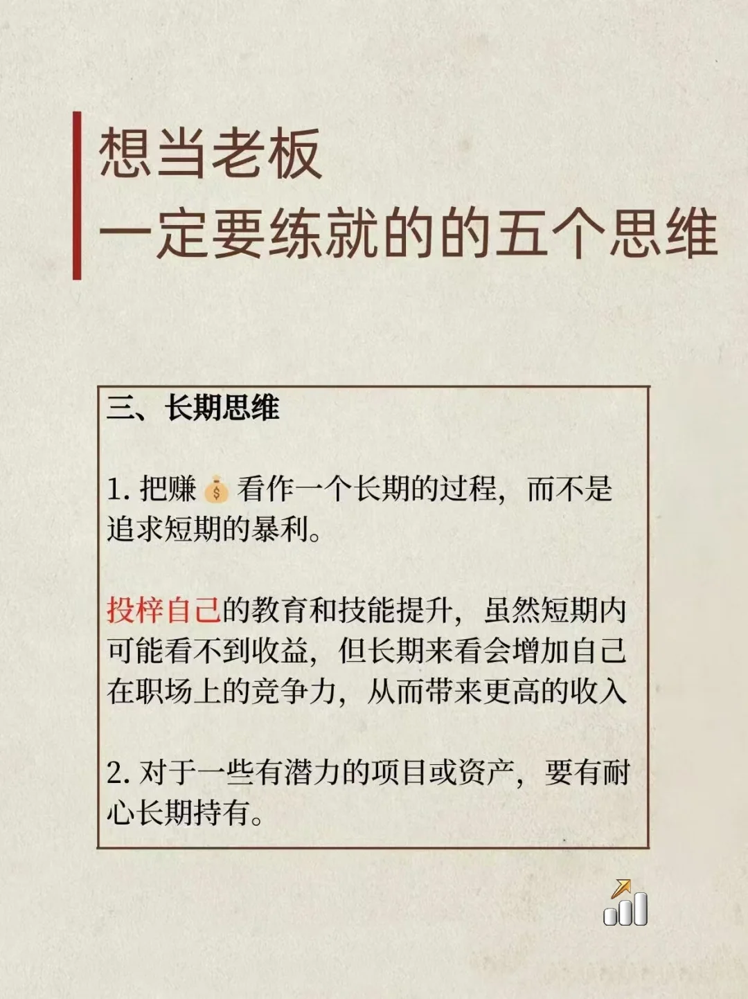 想当老板一定要练就的⑤个商业思维?