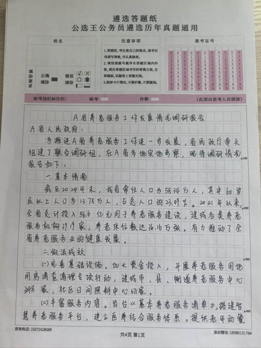 （调研报告）养老服务工作