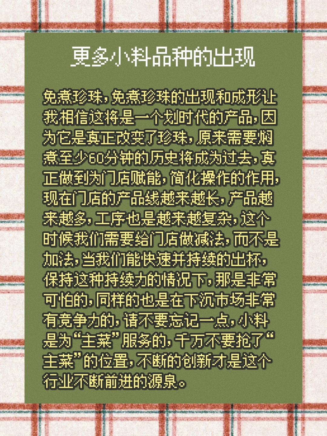 行业先知道‖2022茶饮行业新趋势③