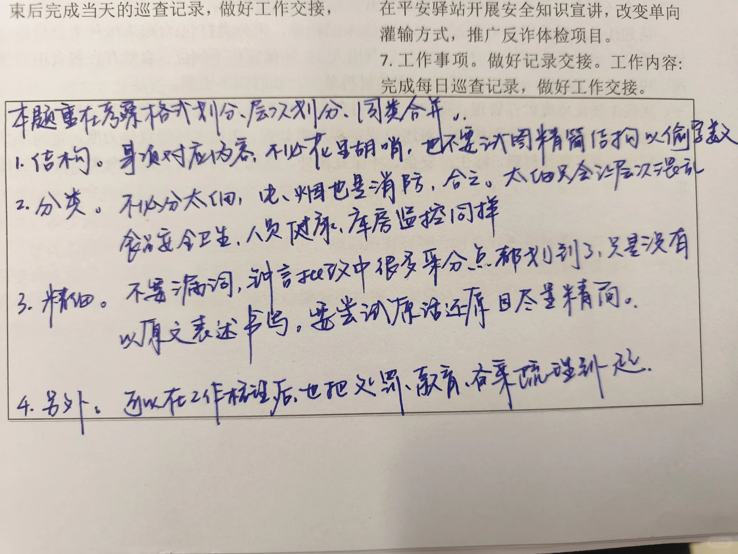 日拱一卒 国考倒计时32天