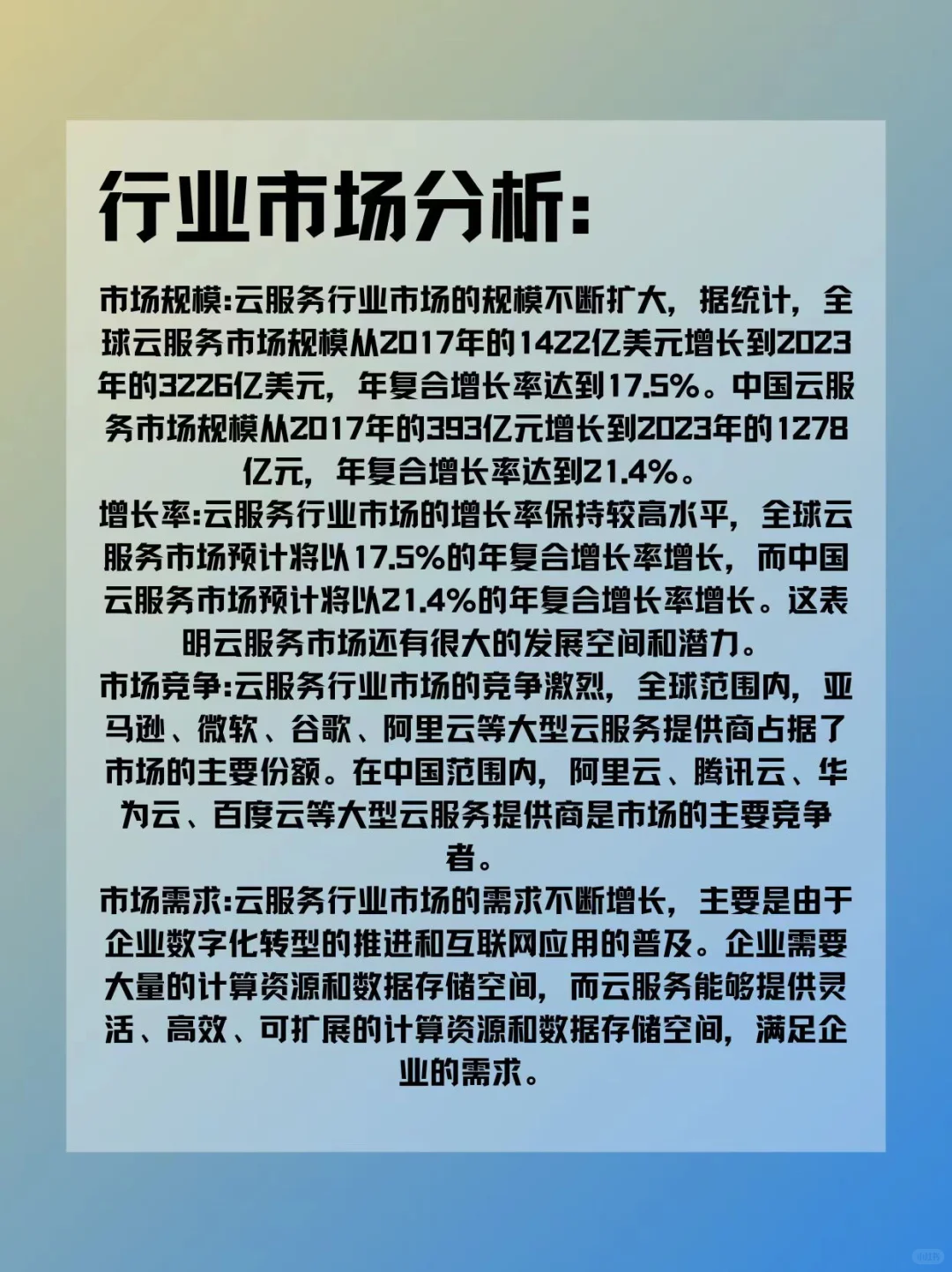 每天认识一个行业分析——云服务?