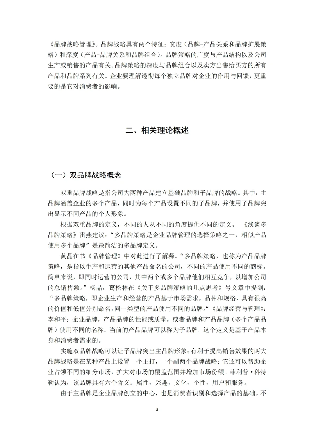 直接模仿❗️公司发展战略分析论文模板