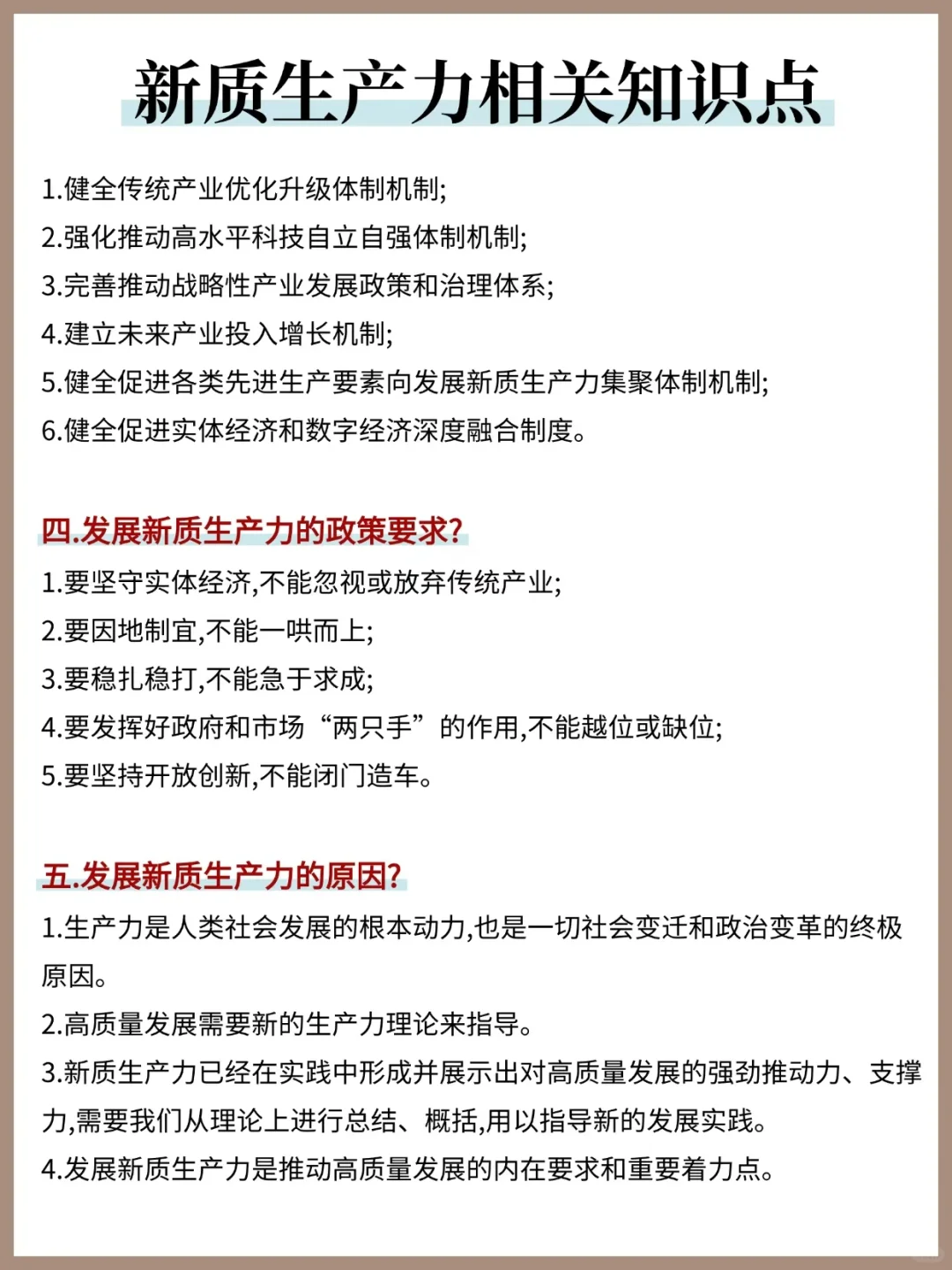 新质生产力相关知识点